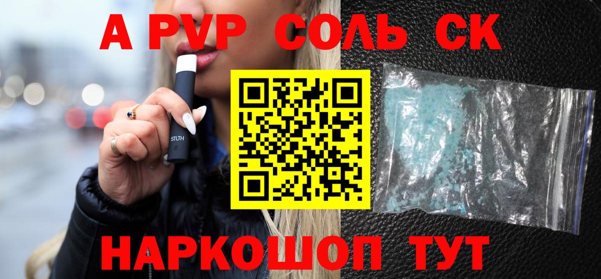 Альфа ПВП кристаллы Ковров