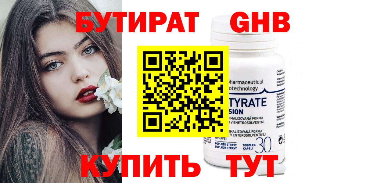 Бутират жидкий экстази Ковров