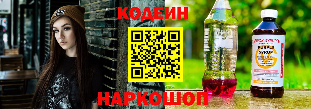 Ковров  Кодеин Purple Drank  Вход с VPN 