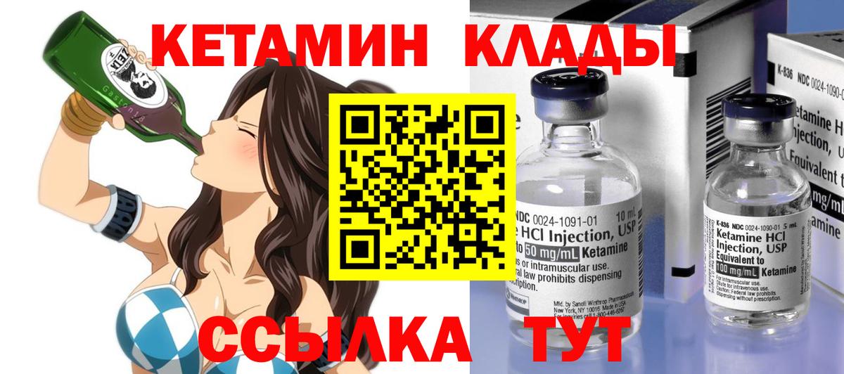КЕТАМИН VHQ Ковров